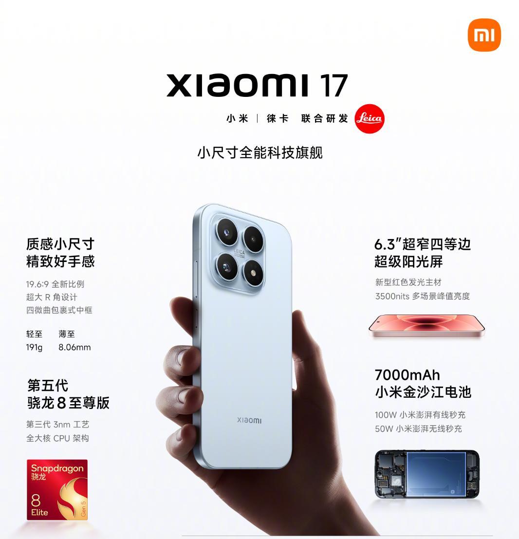 香蕉频蕉app小米17手机全系列售价公布
