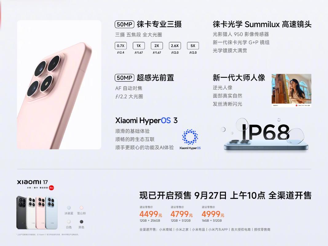 香蕉频蕉app小米17手机全系列售价公布